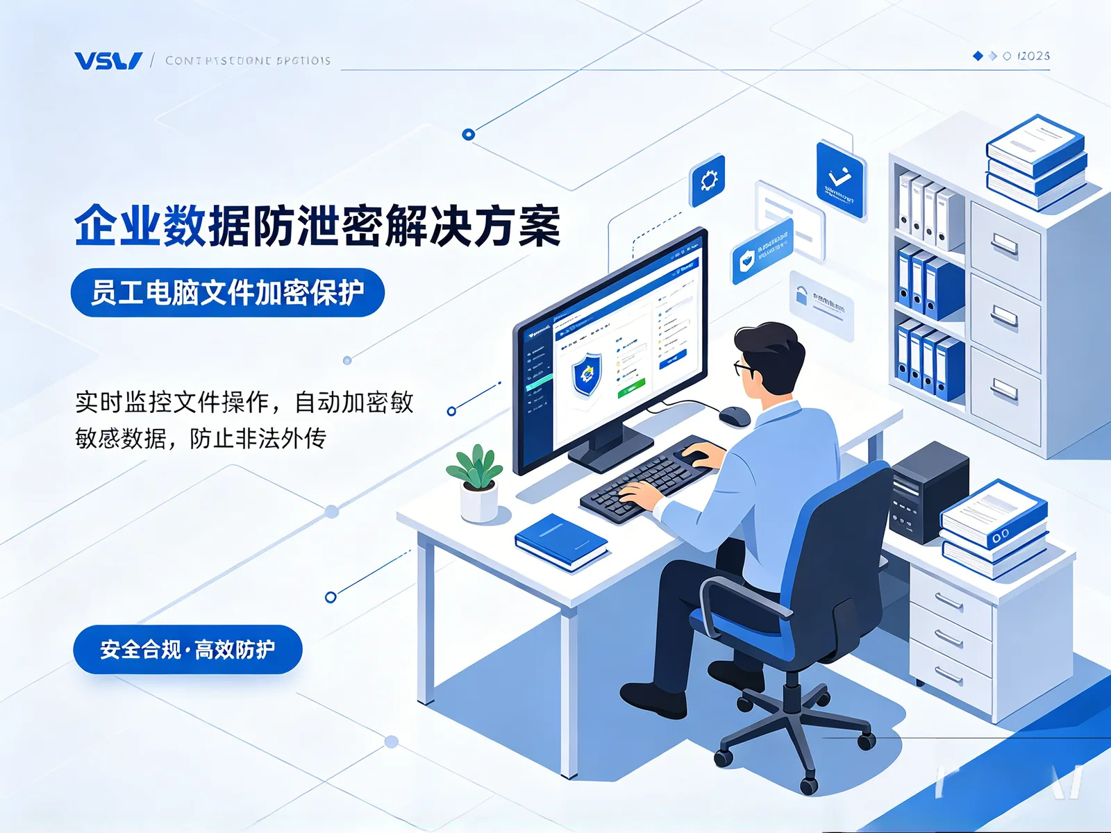 自动文件加密软件有哪些?后台静默运行、无需手动操作的方案