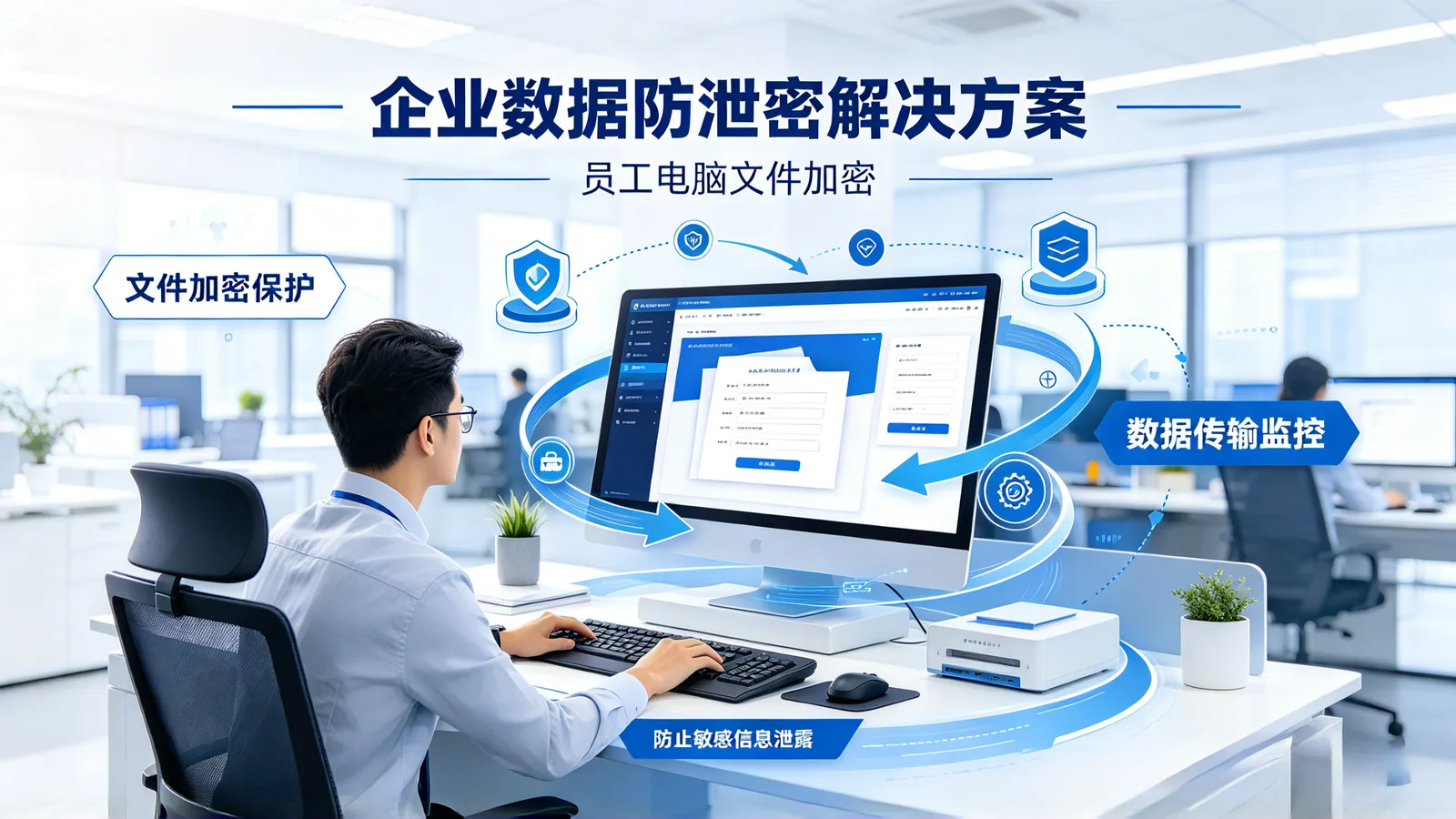 文件加密软件怎么选?部署后影响日常办公效率的坑要避开