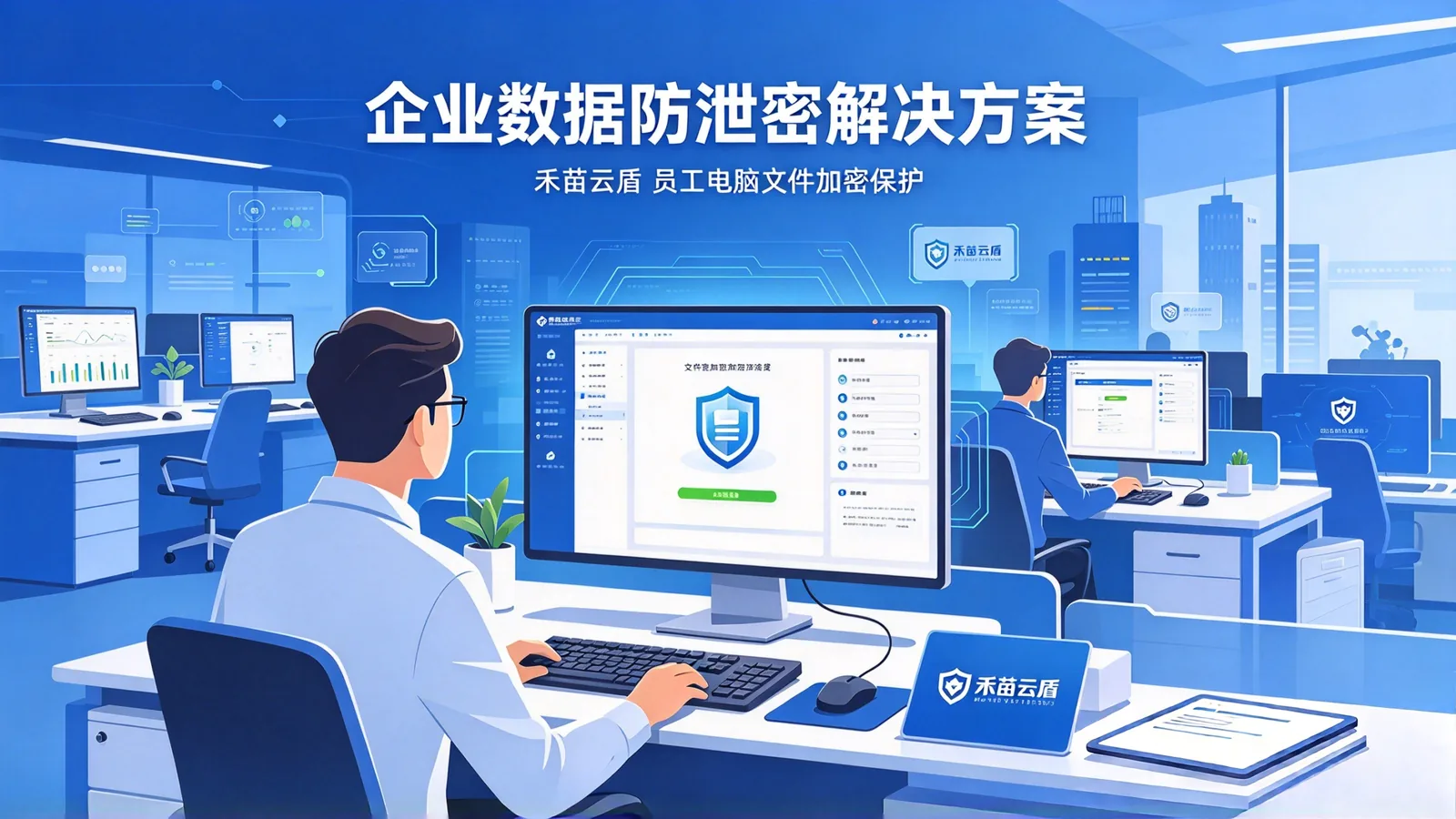 从U盘管控到外发审批：企业级加密软件是如何堵住每一个泄密出口的？