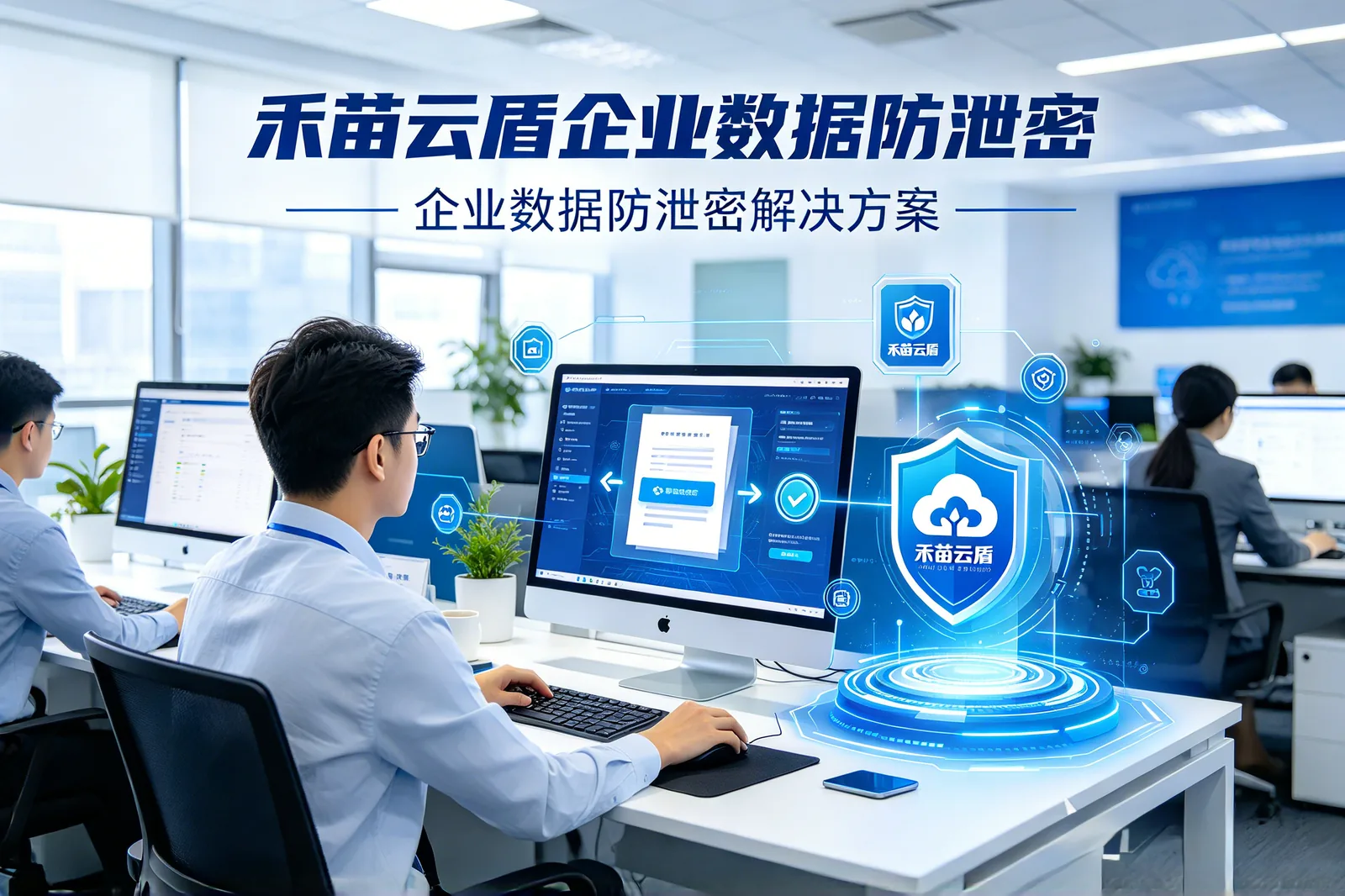 远程办公防截屏、防录屏:混合办公时代,加密软件如何守住数据底线?